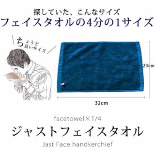 イマバリタオル(今治タオル)の【新品未使用】今治タオル 小さなフェイスタオル ネイビー(タオル/バス用品)