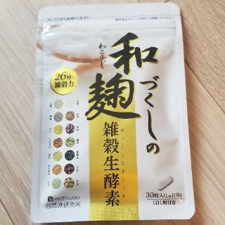 和麹づくしの雑穀生酵素(ダイエット食品)