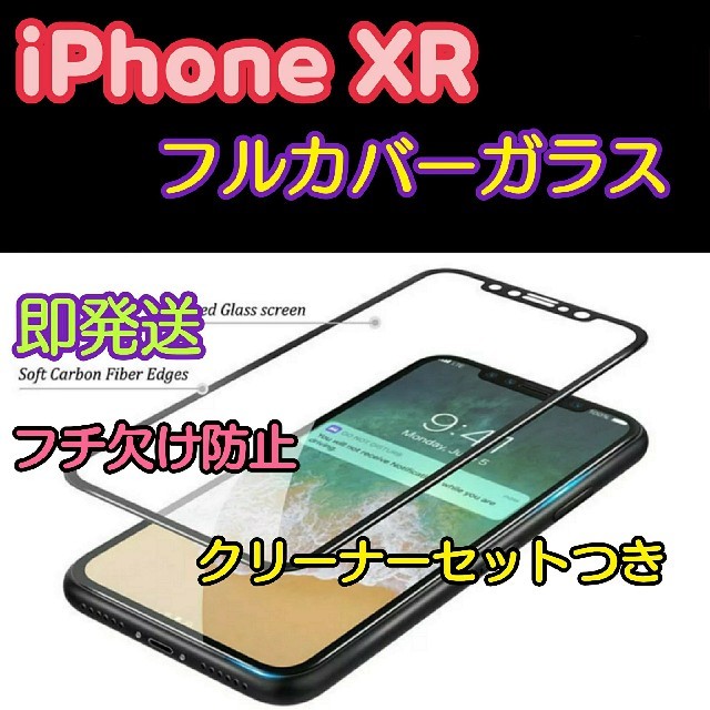 即納！！iPhone XR 専用 ガラスフィルム
の通販 by Rascalist shop｜ラクマ