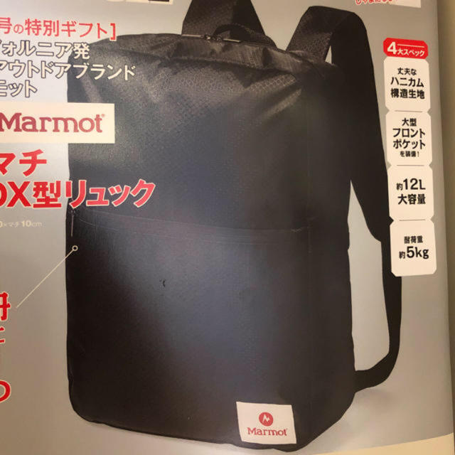 MARMOT(マーモット)のスマート マーモット ６月号 バックパック 新品未使用 メンズのバッグ(バッグパック/リュック)の商品写真