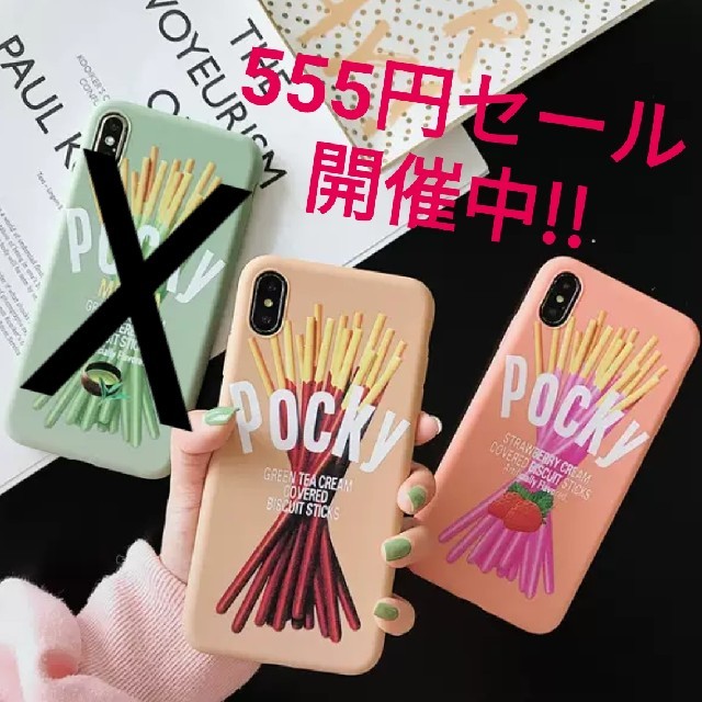 Pocky　ポッキースマホケース　iPhoneカバー　チョコ/いちご　555円！の通販 by なし｜ラクマ