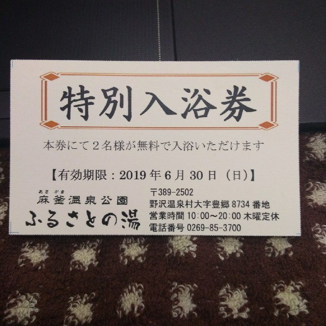 野沢温泉村 麻釜温泉公園 ふるさとの湯 二名無料券の通販 By もりもり S Shop ラクマ 野沢温泉村 麻釜温泉公園 ふるさとの湯 二名無料券の通販 By もりもり S Shop ラクマ