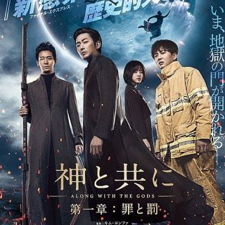 韓国映画　神と共に第一章　罪と罰　DVD(外国映画)