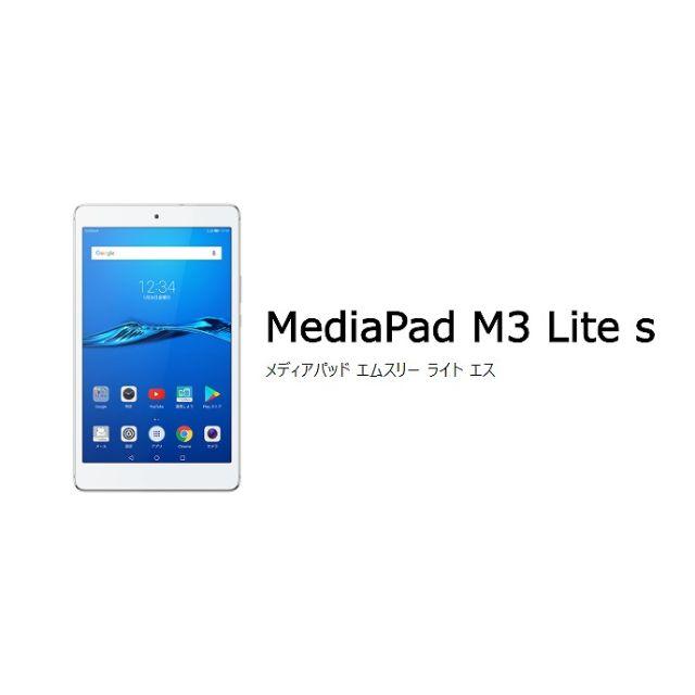 HUAWEI MediaPad M3 Lite S 701HW SIMフリー