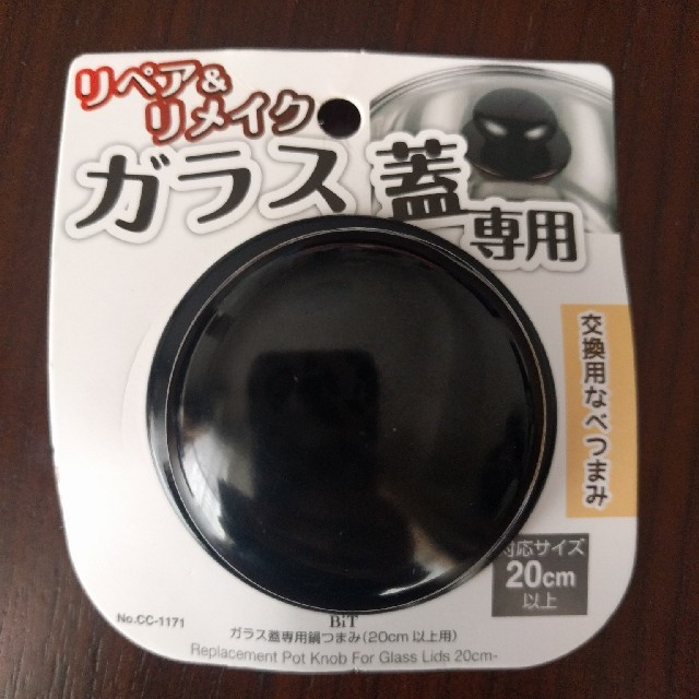 【新品】ガラス蓋 専用 交換用鍋つまみ インテリア/住まい/日用品のキッチン/食器(鍋/フライパン)の商品写真