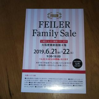 フェイラー(FEILER)のフェイラー◆ファミリーセール◆6/12~13(ショッピング)