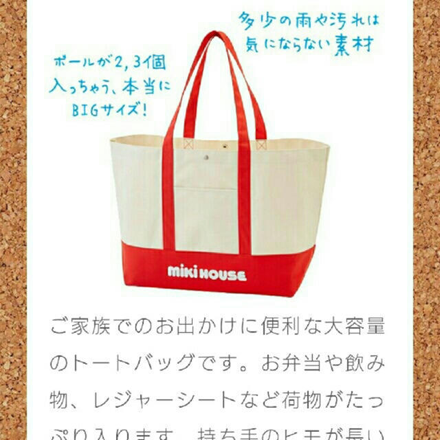 mikihouse(ミキハウス)のミキハウス0様専用  オリジナルBIGトートバッグ ノベルティ エンタメ/ホビーのコレクション(ノベルティグッズ)の商品写真