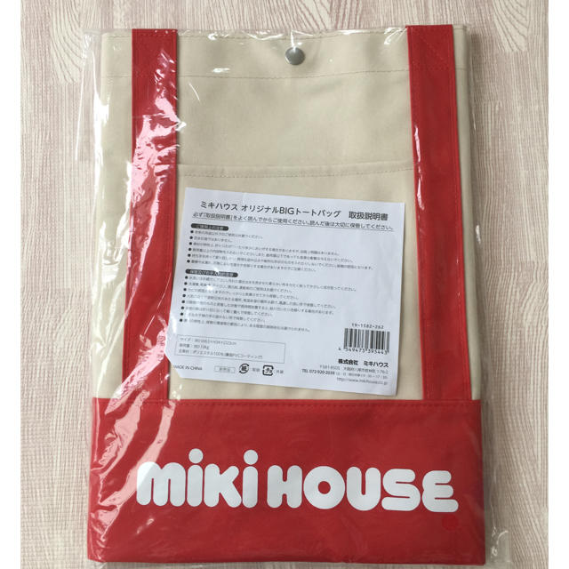 mikihouse(ミキハウス)のミキハウス0様専用  オリジナルBIGトートバッグ ノベルティ エンタメ/ホビーのコレクション(ノベルティグッズ)の商品写真