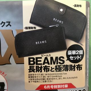 ビームス(BEAMS)のBEAMS 長財布と極薄財布(長財布)