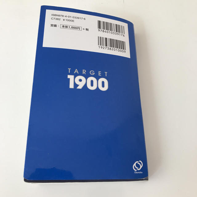 旺文社(オウブンシャ)の旺文社  英単語ターゲット1900 エンタメ/ホビーの本(語学/参考書)の商品写真