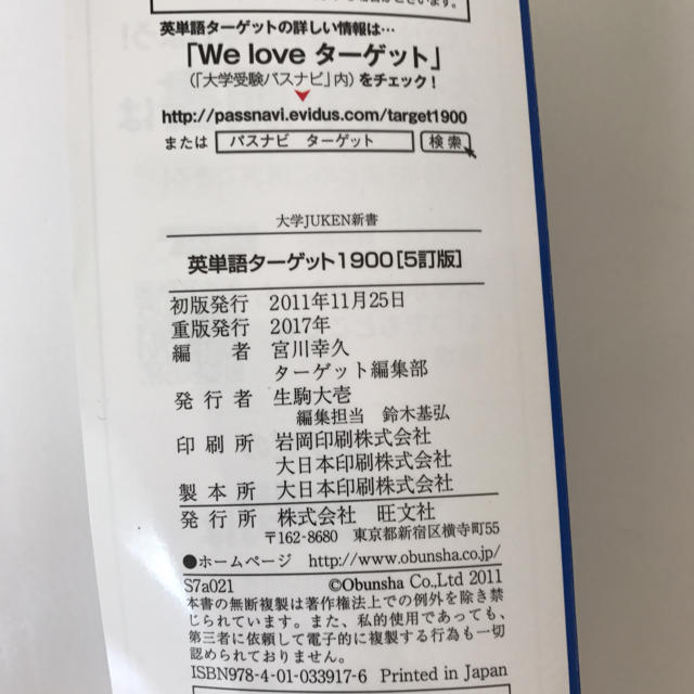 旺文社(オウブンシャ)の旺文社  英単語ターゲット1900 エンタメ/ホビーの本(語学/参考書)の商品写真