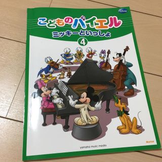 ヤマハ(ヤマハ)のピアノ 楽譜 バイエル(その他)