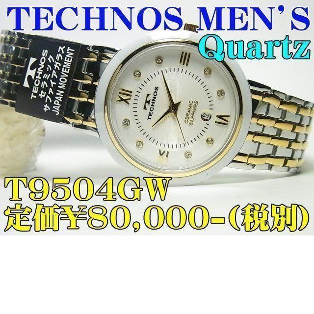 TECHNOS - テクノス 紳士クォーツ T9504GW 定価￥80,000-(税別)新品です。の通販 by 時計のうじいえ｜テクノスならラクマ