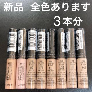 ザセム(the saem)のザ セムのチップコンシーラー  3本♡(コンシーラー)