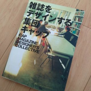 雑誌をデザインする集団(アート/エンタメ/ホビー)