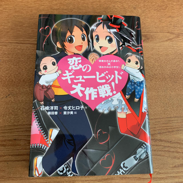 恋のギュービッド大作戦 黒魔女さんが通る 若おかみは小学生 の通販 By かな S Shop ラクマ 恋のギュービッド大作戦 黒魔女さんが通る 若おかみは小学生 の通販 By かな S Shop ラクマ