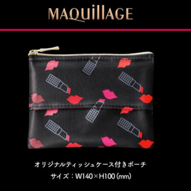 MAQuillAGE(マキアージュ)の【新品未使用】マキアージュ ティッシュケース付きポーチ レディースのファッション小物(ポーチ)の商品写真