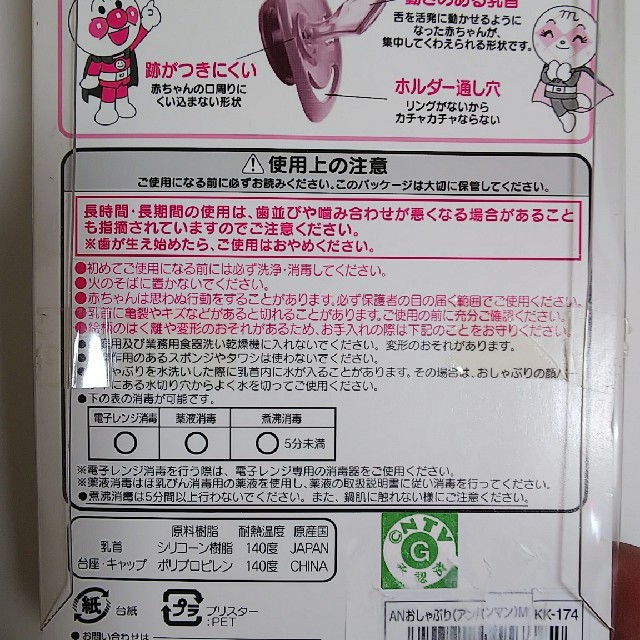 アンパンマン(アンパンマン)のアンパンマンおしゃぶりM キッズ/ベビー/マタニティの授乳/お食事用品(その他)の商品写真