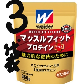 モリナガセイカ(森永製菓)の3袋ッスルフィットプロテインプラス(カフェオレ味)360g×3袋
(プロテイン)