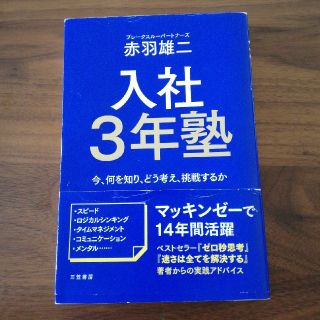 入社３年塾(ビジネス/経済)