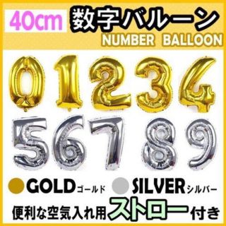 数字 風船 40cm ゴールド シルバー 誕生日 結婚式 パーティ 飾り付け(モビール)