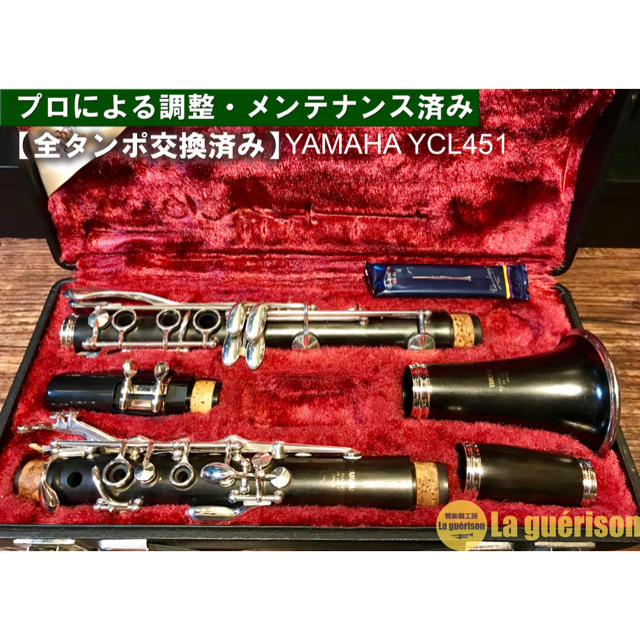 【良品 メンテナンス済】YAMAHA YCL451 クラリネット