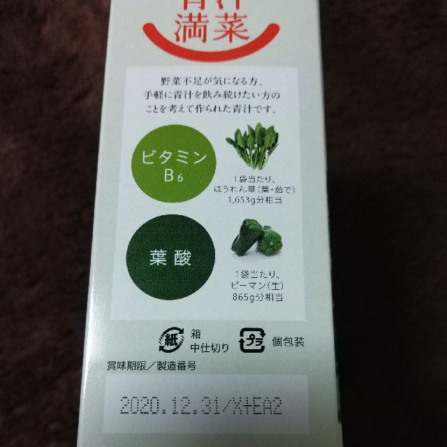 新品未使用 青汁満菜 4箱セット 食品/飲料/酒の健康食品(青汁/ケール加工食品)の商品写真