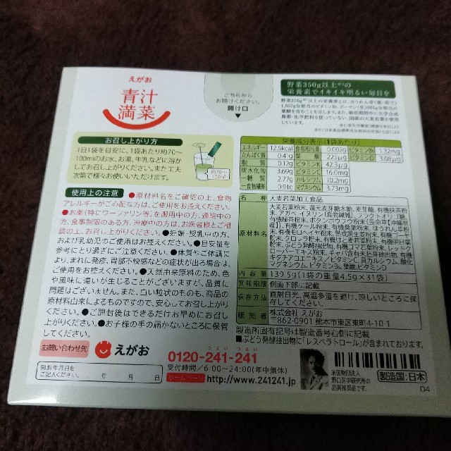 新品未使用 青汁満菜 4箱セット 食品/飲料/酒の健康食品(青汁/ケール加工食品)の商品写真