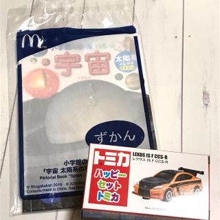 マクドナルド(マクドナルド)のハッピーセット トミカ ずかん マクドナルド(ミニカー)