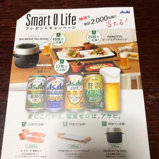 アサヒ(アサヒ)のSmart 0 Life プレゼントキャンペーン 応募シール 96枚(ビール)