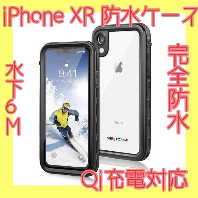 アウトドアに❁ iPhone XR 防水ケース 完全防水 Qi充電対応の通販 by limuru's shop｜ラクマ