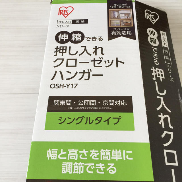 アイリスオーヤマ(アイリスオーヤマ)の押入れクローゼットハンガー アイリスオーヤマ 未使用 インテリア/住まい/日用品の収納家具(押し入れ収納/ハンガー)の商品写真