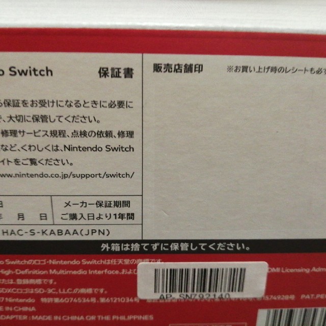 任天堂　SWITCH