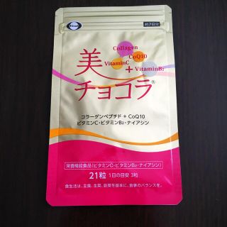 エーザイ(Eisai)のエーザイ Eisai  美チョコラ(コラーゲン)