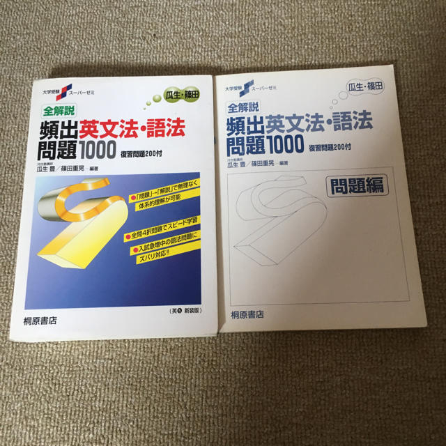 頻出英文法・語法問題1000 河合塾講師 瓜生・篠田 桐原書店 高校 頻出英文法・語法問題1000 河合塾講師 瓜生・篠田 桐原書店 高校