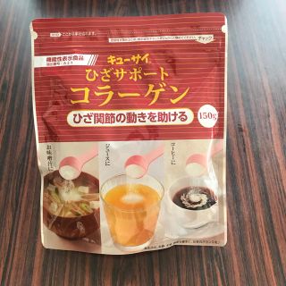 キューサイ  ひざサポートコラーゲン  150g(コラーゲン)