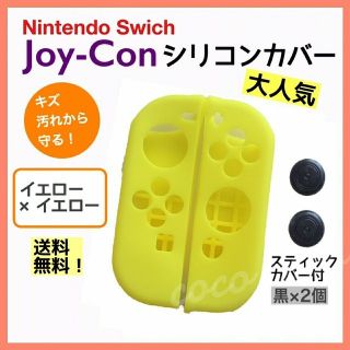 任天堂スイッチ ジョイコンカバー シリコン カバー スティックカバー(その他)