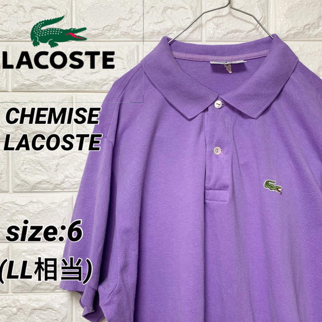 LACOSTE(ラコステ)の80s フレンチ ラコステ  CHEMISE LACOSTE ポロシャツ メンズのトップス(ポロシャツ)の商品写真