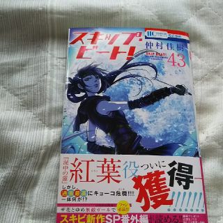 スキップビート43巻(少女漫画)