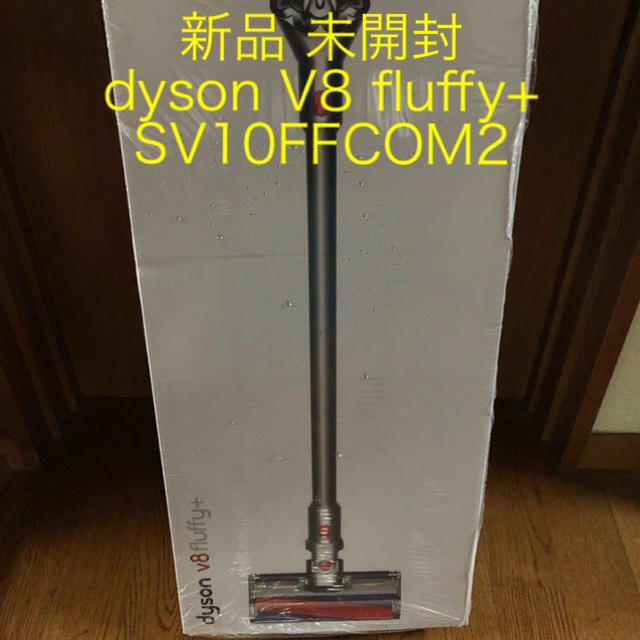 新品 未開封 dyson V8 Fluffy+ SV10FFCOM2 クリーナー