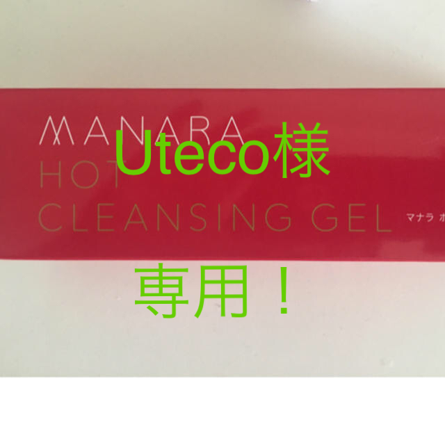 maNara(マナラ)のマナラホットクレンジングゲル 200g コスメ/美容のスキンケア/基礎化粧品(クレンジング/メイク落とし)の商品写真