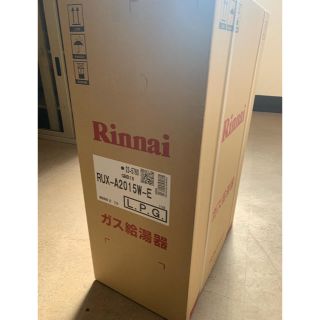 リンナイ(Rinnai)の新品 リンナイ 20号給湯専用給湯器＋リモコン  プロパンガス用(その他)