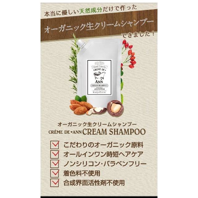 ✩.*˚CREMEDEーANN生クリームシャンプー꙳★*ﾟ コスメ/美容のヘアケア/スタイリング(シャンプー)の商品写真