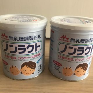 モリナガニュウギョウ(森永乳業)のノンラクト  2個セット(1個使いかけ)(その他)