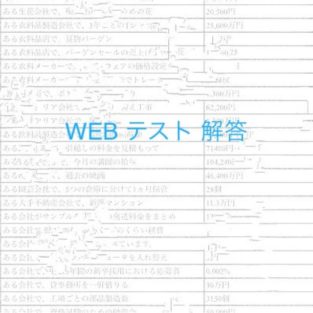 WEBテスト解答 エンタメ/ホビーの本(語学/参考書)の商品写真