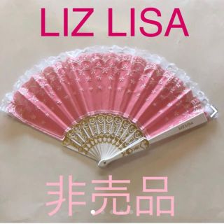 リズリサ(LIZ LISA)のリズリサ 扇子 ノベルティ(その他)