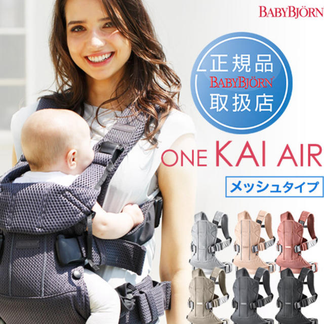 ベビービョルン 抱っこ紐 ONE KAI Airメッシュシルバー （訳ありセール ...