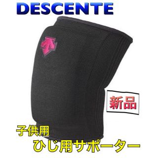 デサント(DESCENTE)のDESCENTE デサント ジュニア用ひじサポーター 2個組(バレーボール)