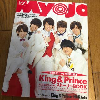 Myojo 2018 7月号(アイドルグッズ)