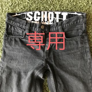 ショット(schott)の【なちゅ様専用】(デニム/ジーンズ)